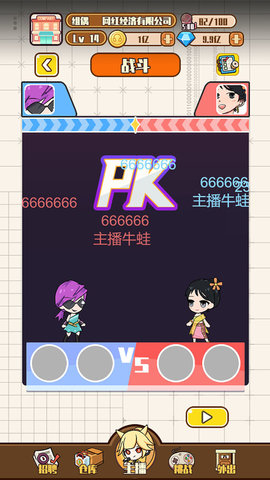 网红制造公司 1.0.1 安卓版