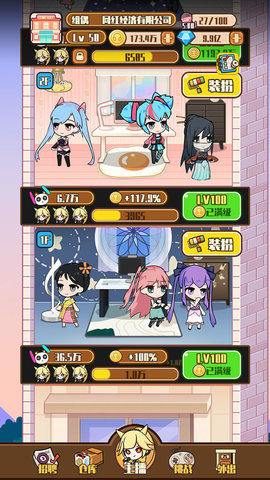 网红制造公司 1.0.1 安卓版