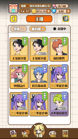 网红制造公司 1.0.1 安卓版