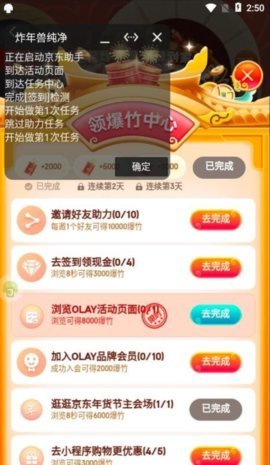 京东年兽脚本 4.1.1 安卓版