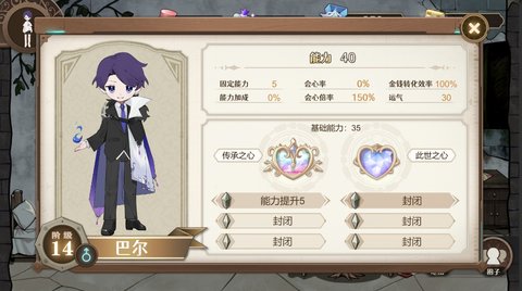 宝石之心 1 安卓版