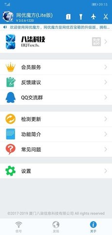 网优魔方 3.2.4 安卓版