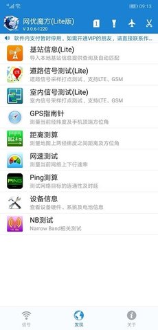 网优魔方 3.2.4 安卓版