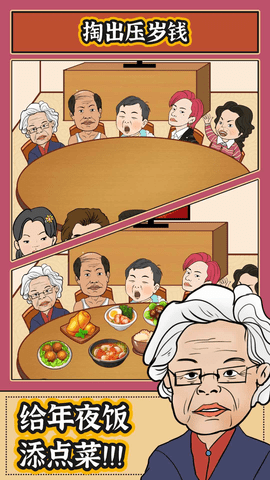 春节模拟器 1.0 安卓版