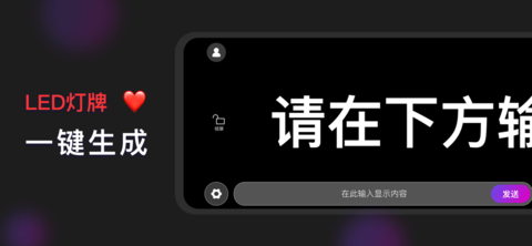 手机灯牌 1.0.3 安卓版