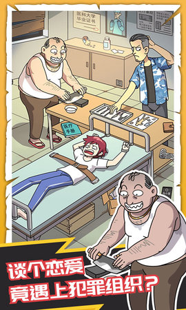 恋爱教父张小伟 1.1.1 安卓版