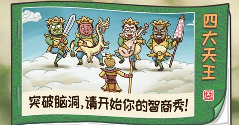 梗西游 1.0.0 安卓版