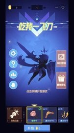 吃我一飞刀 1.2 安卓版