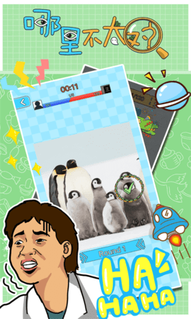 哪里不太对 1.0.0 安卓版