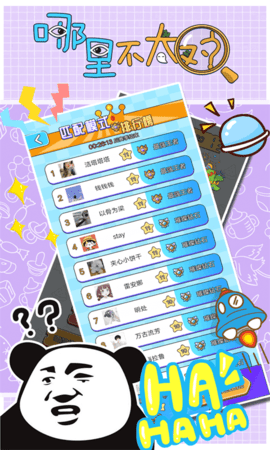 哪里不太对 1.0.0 安卓版