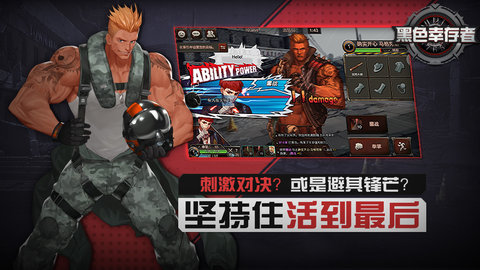 黑色幸存者国服