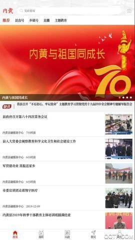 云上内黄 2.5.1 安卓版