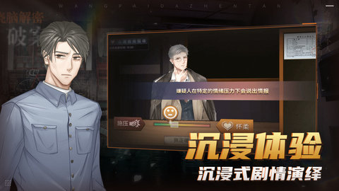 王牌大侦探 1.0.1 安卓版