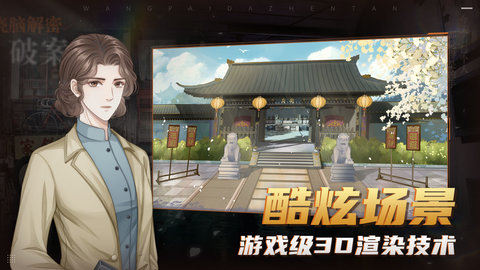 王牌大侦探 1.0.1 安卓版