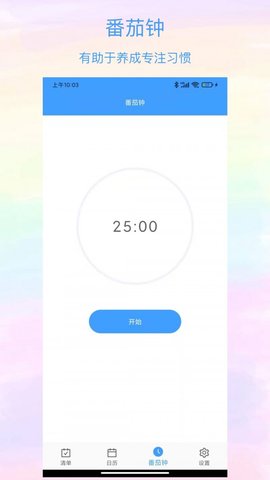 沙漏清单 1.0.0 安卓版
