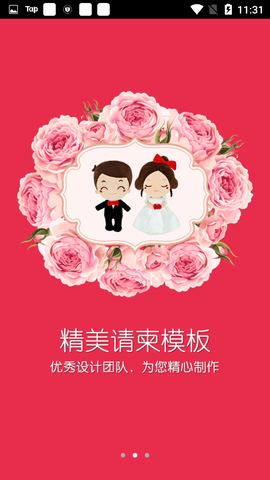 婚礼请柬 4.5 安卓版