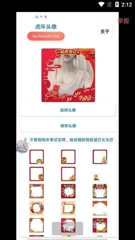 虎年头像生成器 2.0.9.3 安卓版