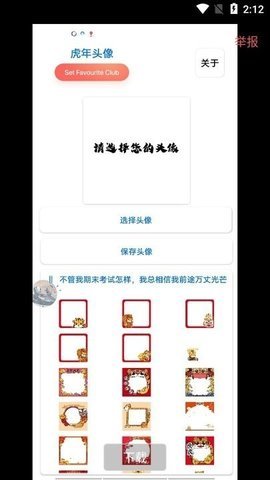 虎年头像生成器 2.0.9.3 安卓版