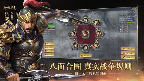 九州三国志 1.7.8 安卓版