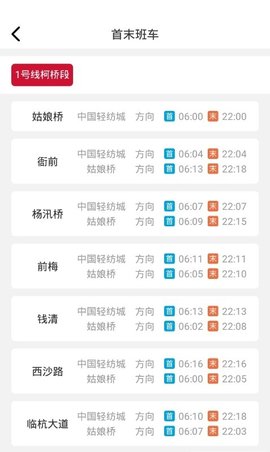 绍兴地铁app 安卓版