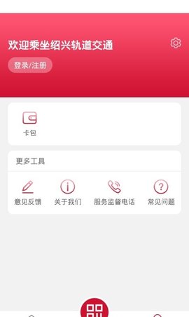 绍兴地铁app 安卓版