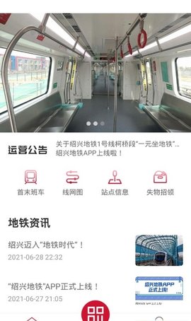 绍兴地铁app 安卓版