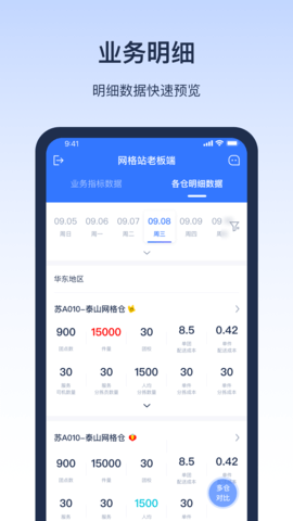 网格仓老板app 2.4.20220112 安卓版