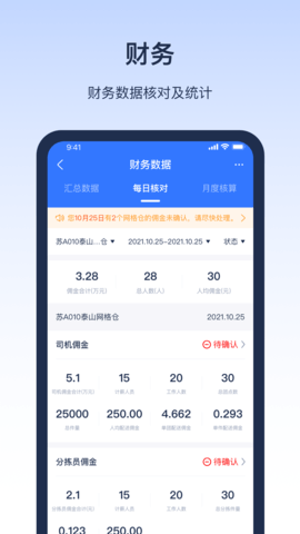网格仓老板app 2.4.20220112 安卓版