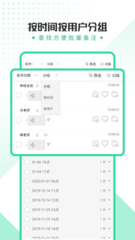 全能语音导出助手 2.0.1 安卓版
