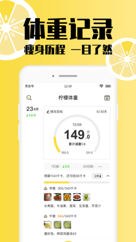 柠檬体重记录 1.0.0 安卓版