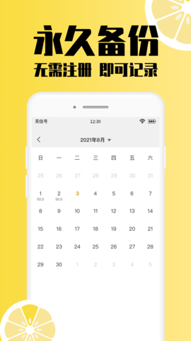 柠檬体重记录 1.0.0 安卓版