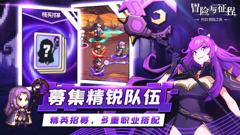 冒险与征程 1.0 安卓版