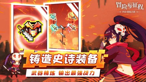 冒险与征程 1.0 安卓版