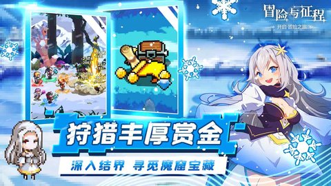 冒险与征程 1.0 安卓版