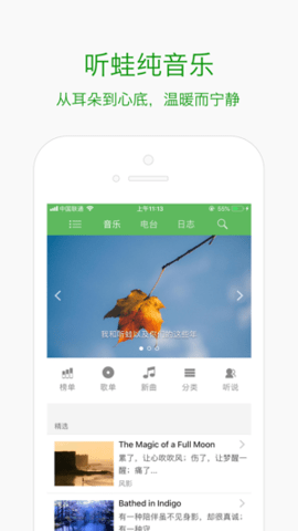 听蛙音乐 1.3 安卓版
