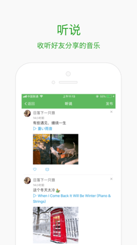 听蛙音乐 1.3 安卓版