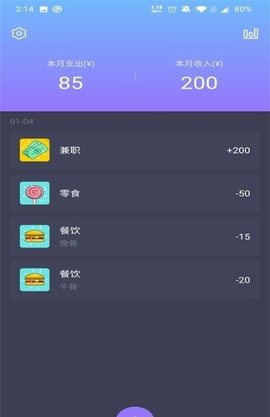 倒时记账 1.0 安卓版