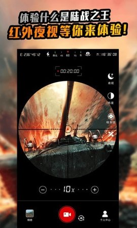 战术望远镜 1.3.1 安卓版