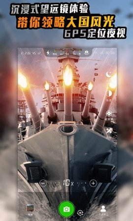 战术望远镜 1.3.1 安卓版