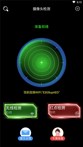 针孔探测器 1.0.9 安卓版