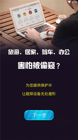 针孔探测器 1.0.9 安卓版