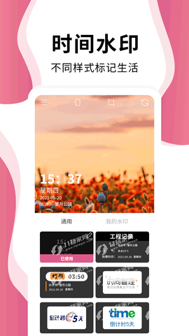 维美时间相机pro 1.0.0 安卓版