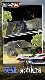 星际黎明 1.5 安卓版