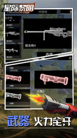 星际黎明 1.5 安卓版