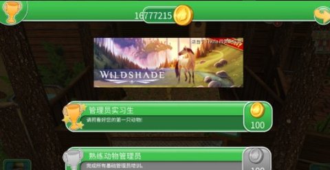 美国野生动物园 3.02 安卓版