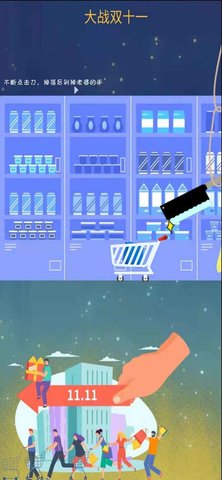 大战双十一 1.0.0 安卓版
