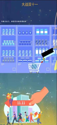 大战双十一 1.0.0 安卓版
