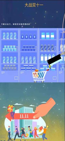 大战双十一 1.0.0 安卓版