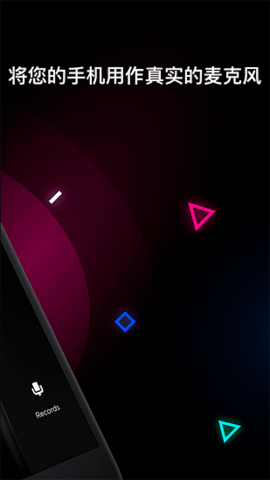 无线麦克风录音机 1.0.0 安卓版