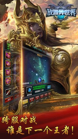 放置异世界 1.4.2 安卓版